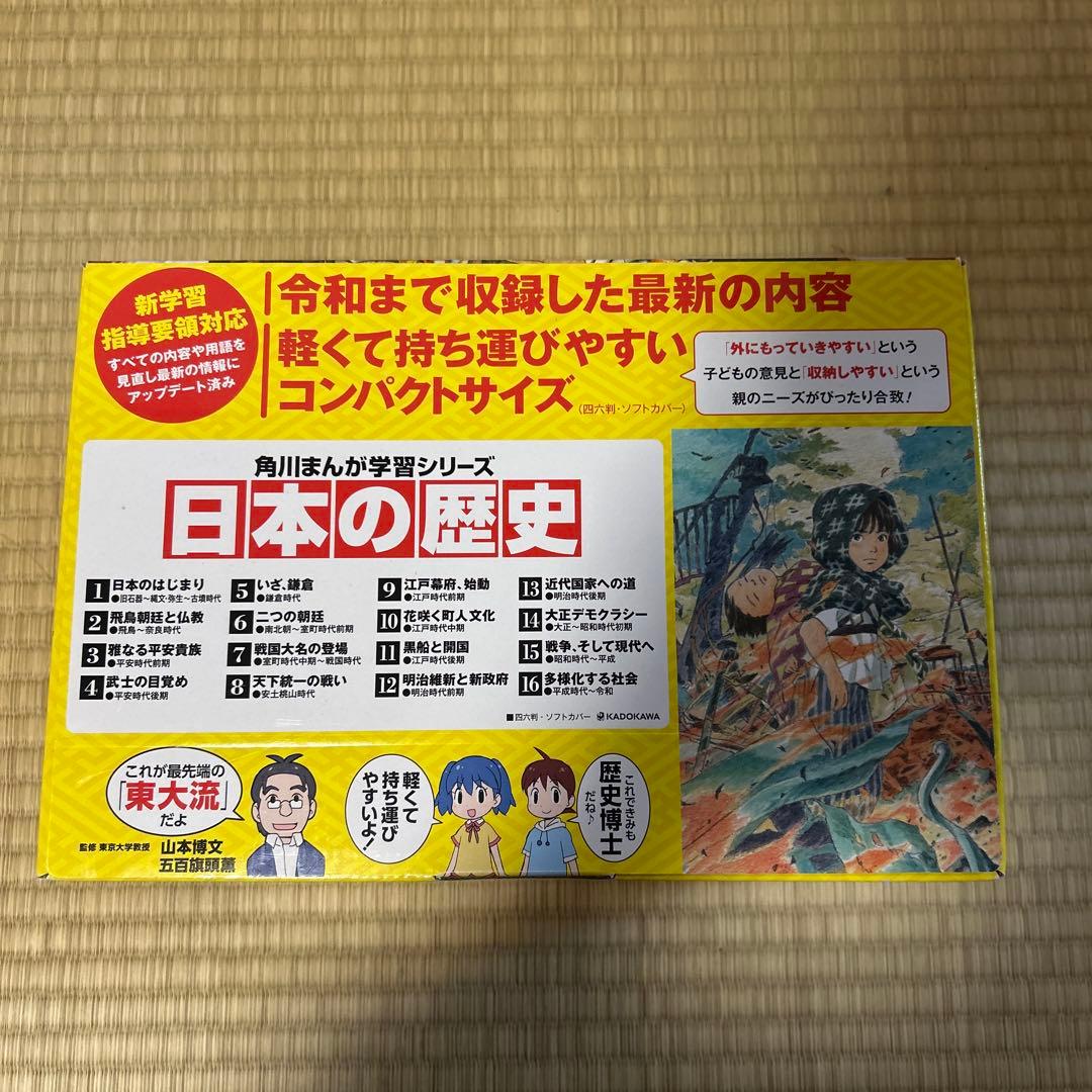 角川文庫　日本の歴史 全16巻セット