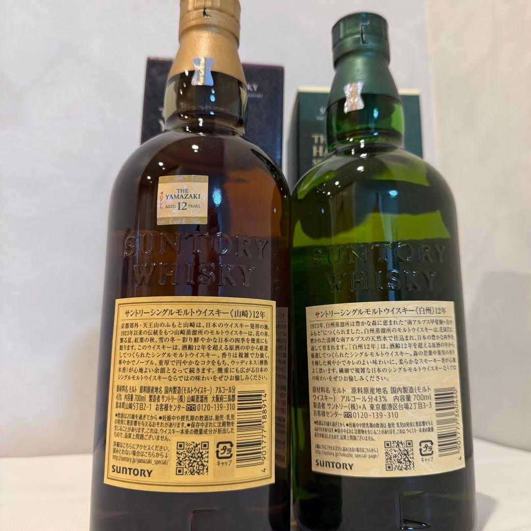 【新品未開封】山崎12年&白州12年セット【箱入り】