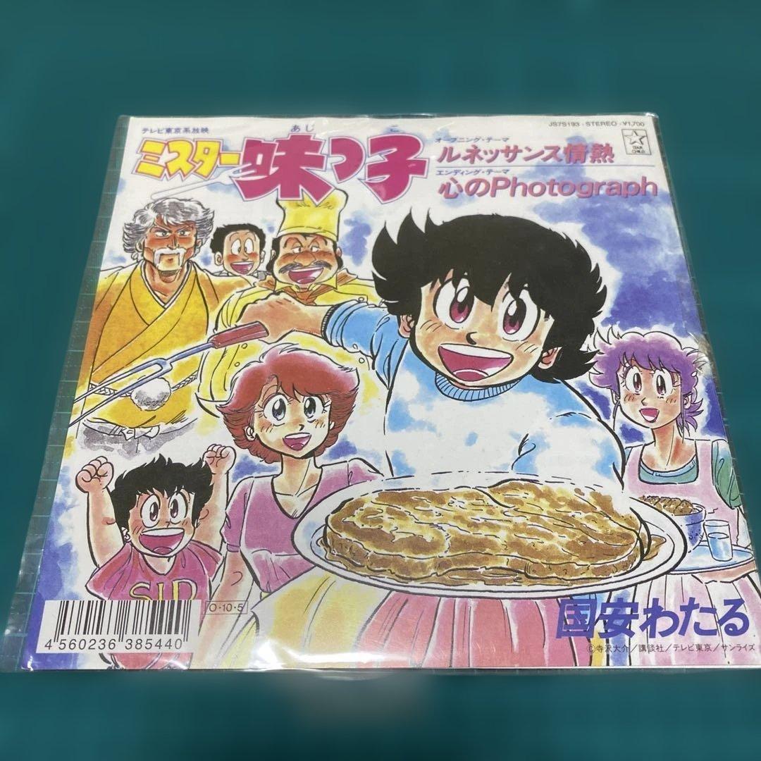 ミスター味っ子 ルネッサンス情熱　心のPhotograph 国安　わたる