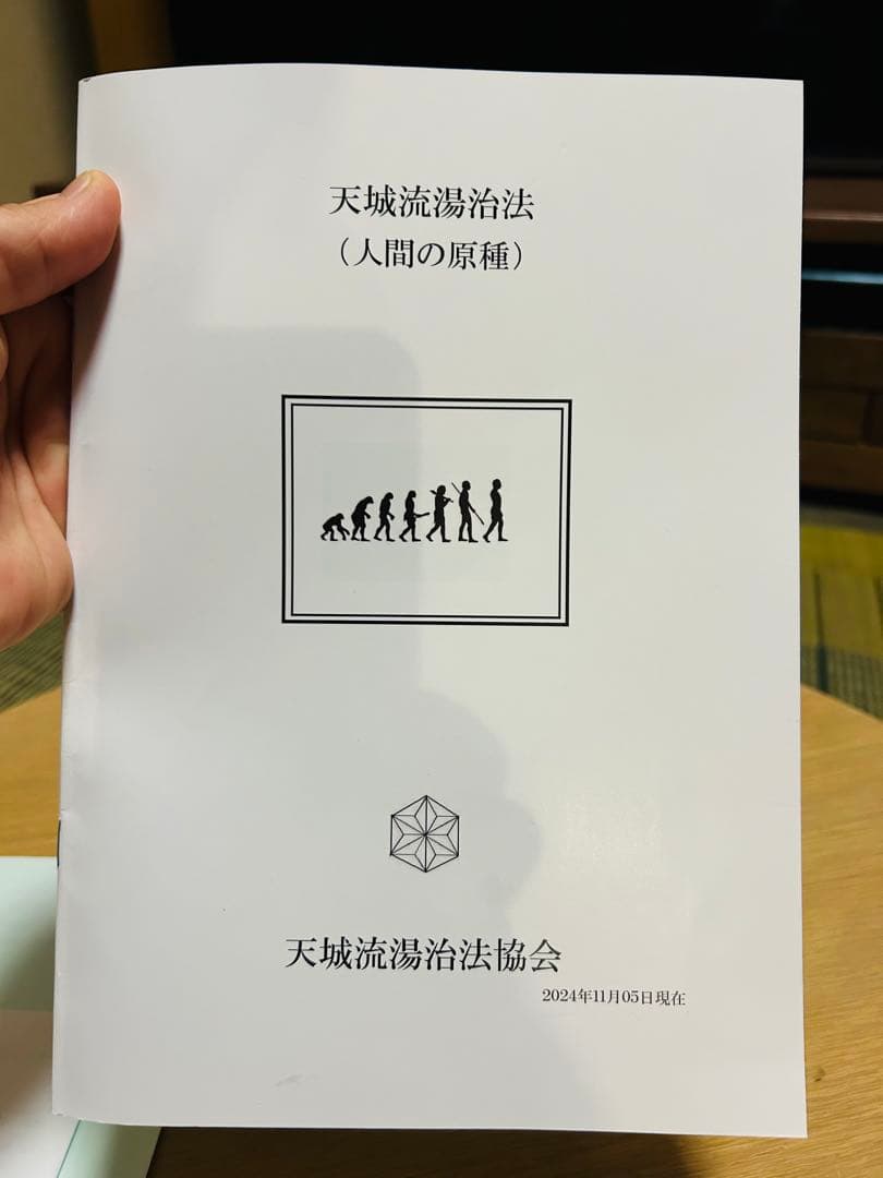 天城流湯治法 OOLセミナーDVD4枚入り