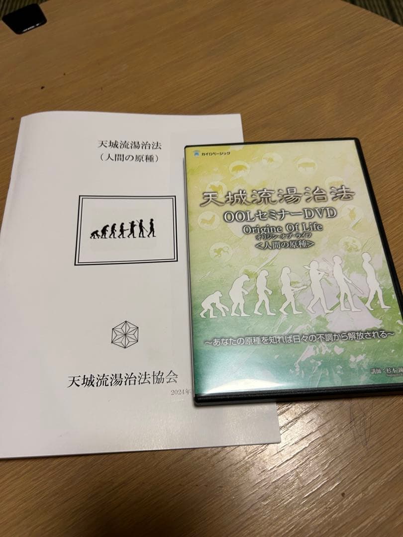 天城流湯治法 OOLセミナーDVD4枚入り