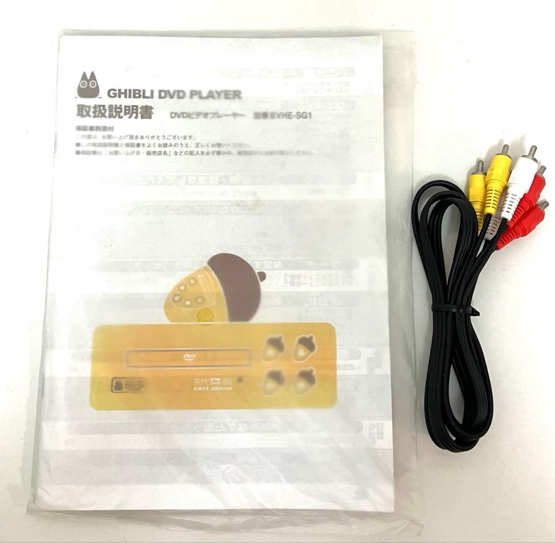 美品 動作保証 ジブリDVDプレーヤー BVHE-SG1 送料無料