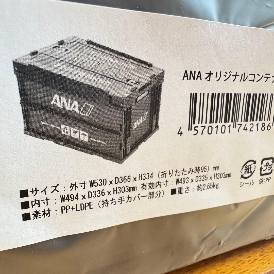 ANA オリジナル 折りたたみ コンテナ 収納 ボックス 限定