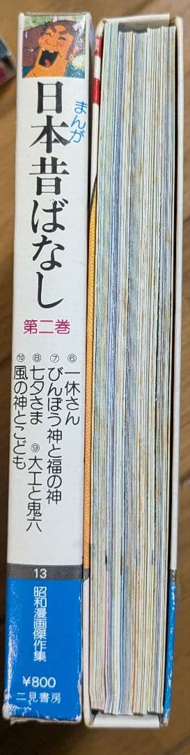 日本昔ばなし　日本むかし話　145冊1〜30巻のうち6巻欠け　二見書房　サラ文庫