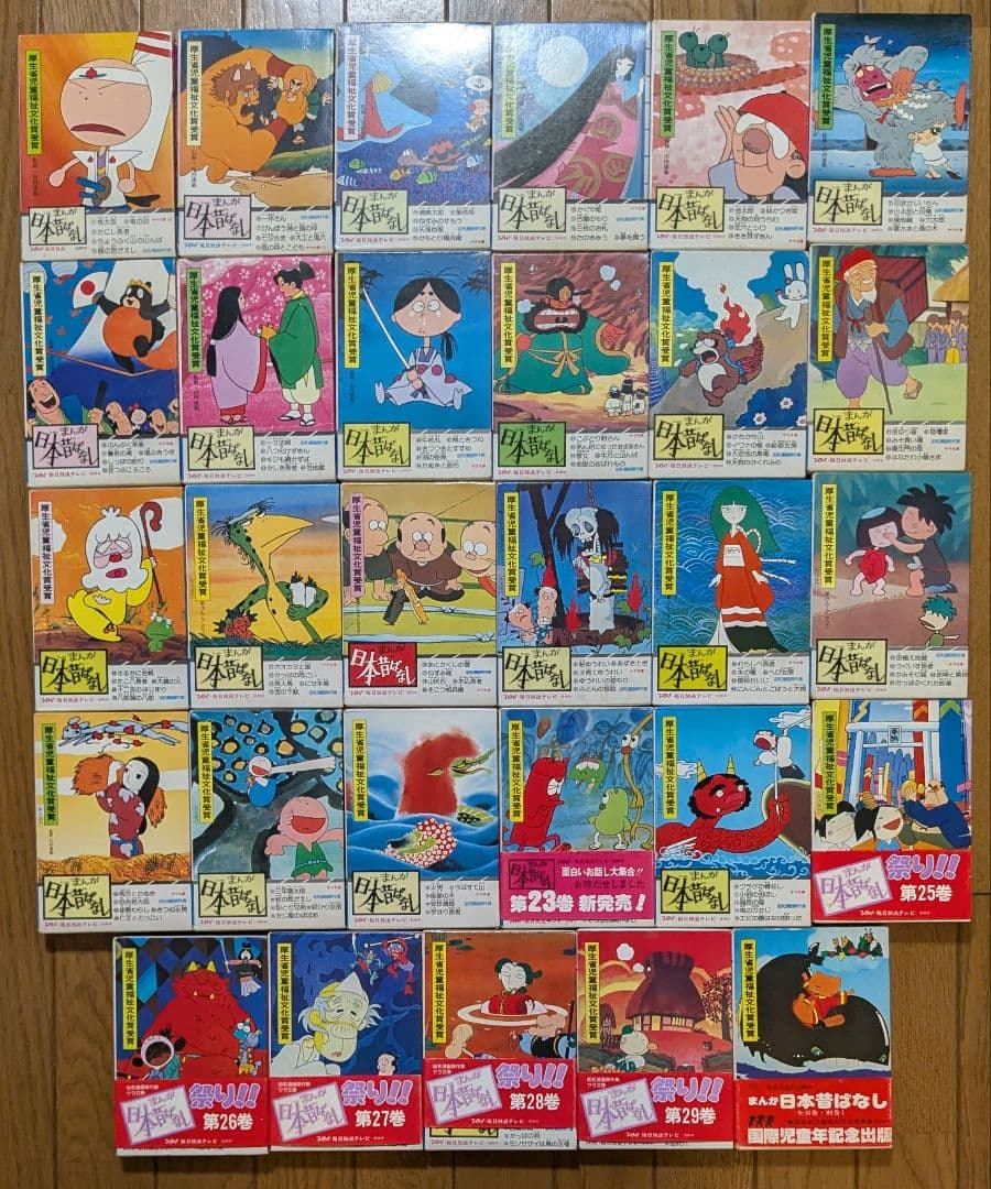 日本昔ばなし　日本むかし話　145冊1〜30巻のうち6巻欠け　二見書房　サラ文庫