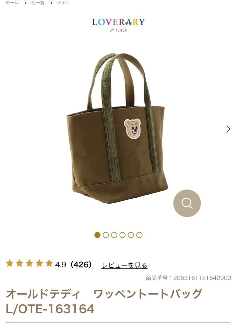 FEILER ラブラリー　オールドテディ ワッペントートバッグ ダークグリーンL