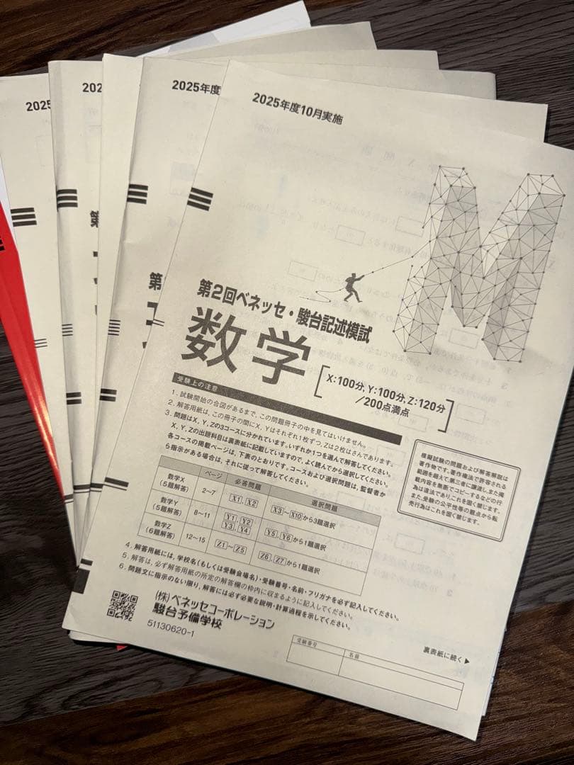 大学入試テスト模試