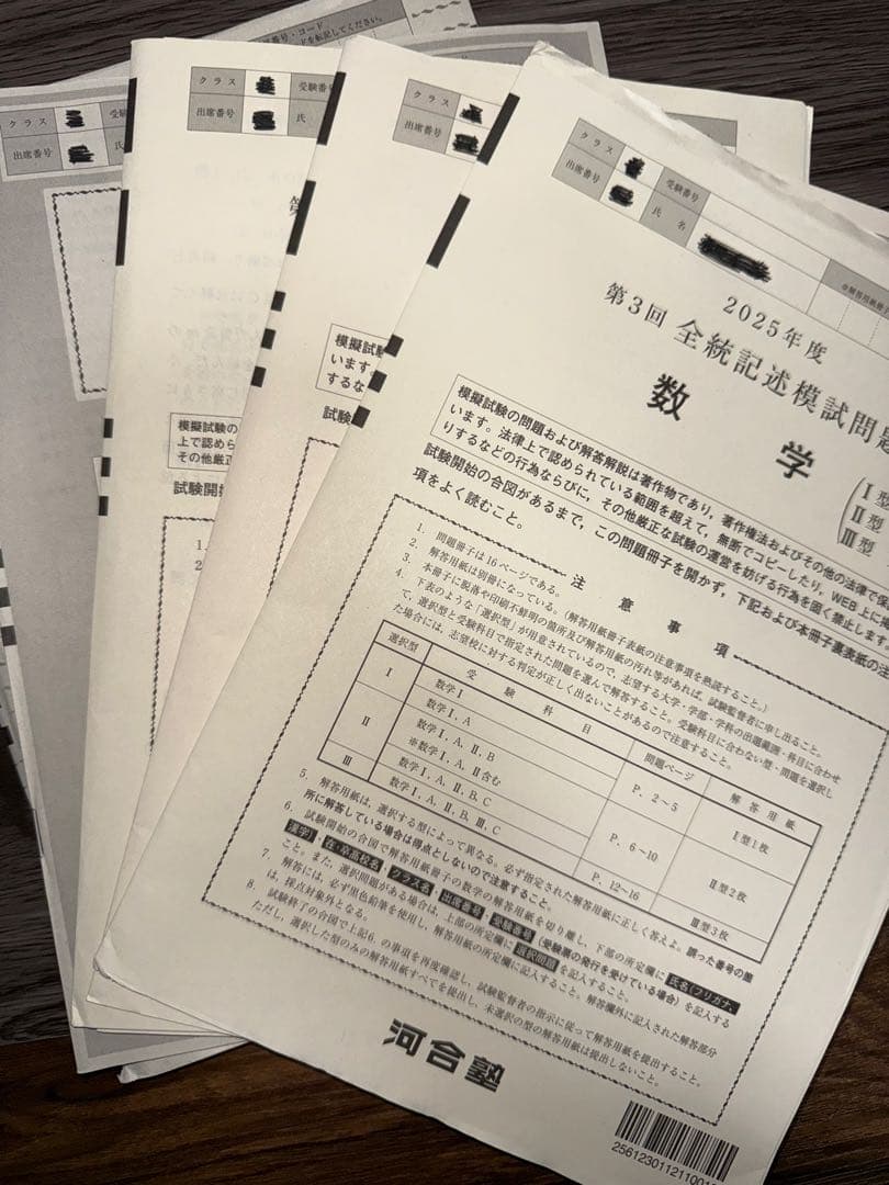 大学入試テスト模試