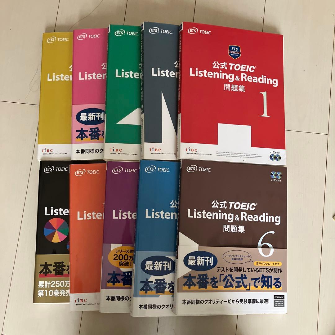 公式TOEIC Listening & Reading 問題集 1-10巻セット