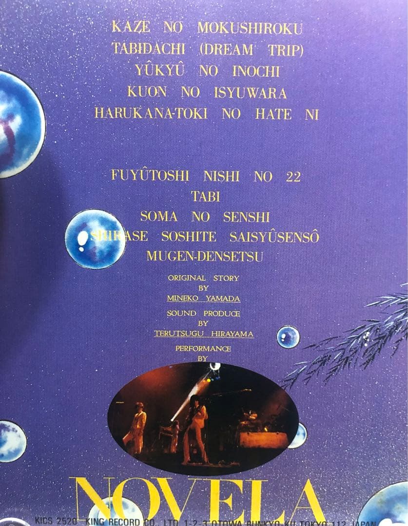 NOVELA (ノヴェラ)最終戦争伝説   CD