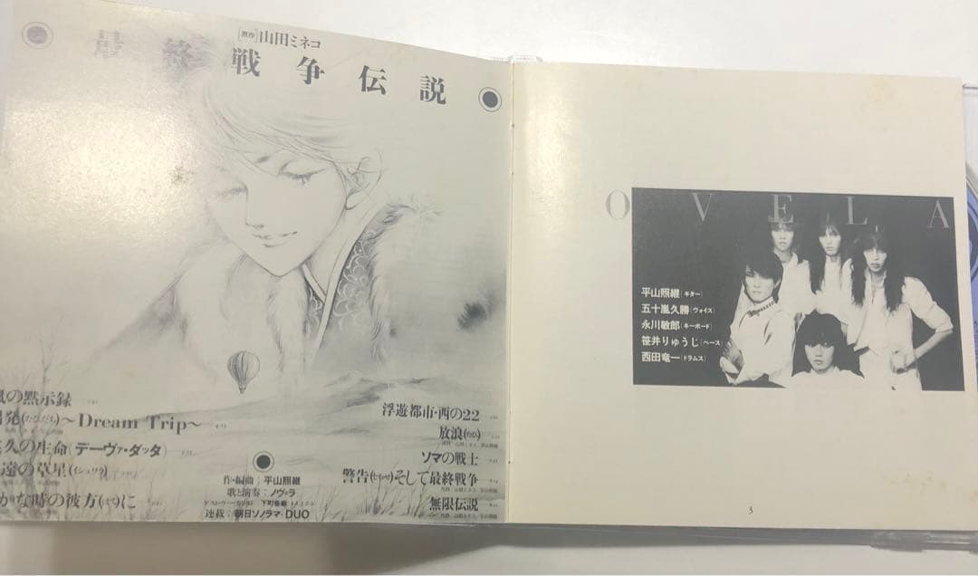 NOVELA (ノヴェラ)最終戦争伝説   CD