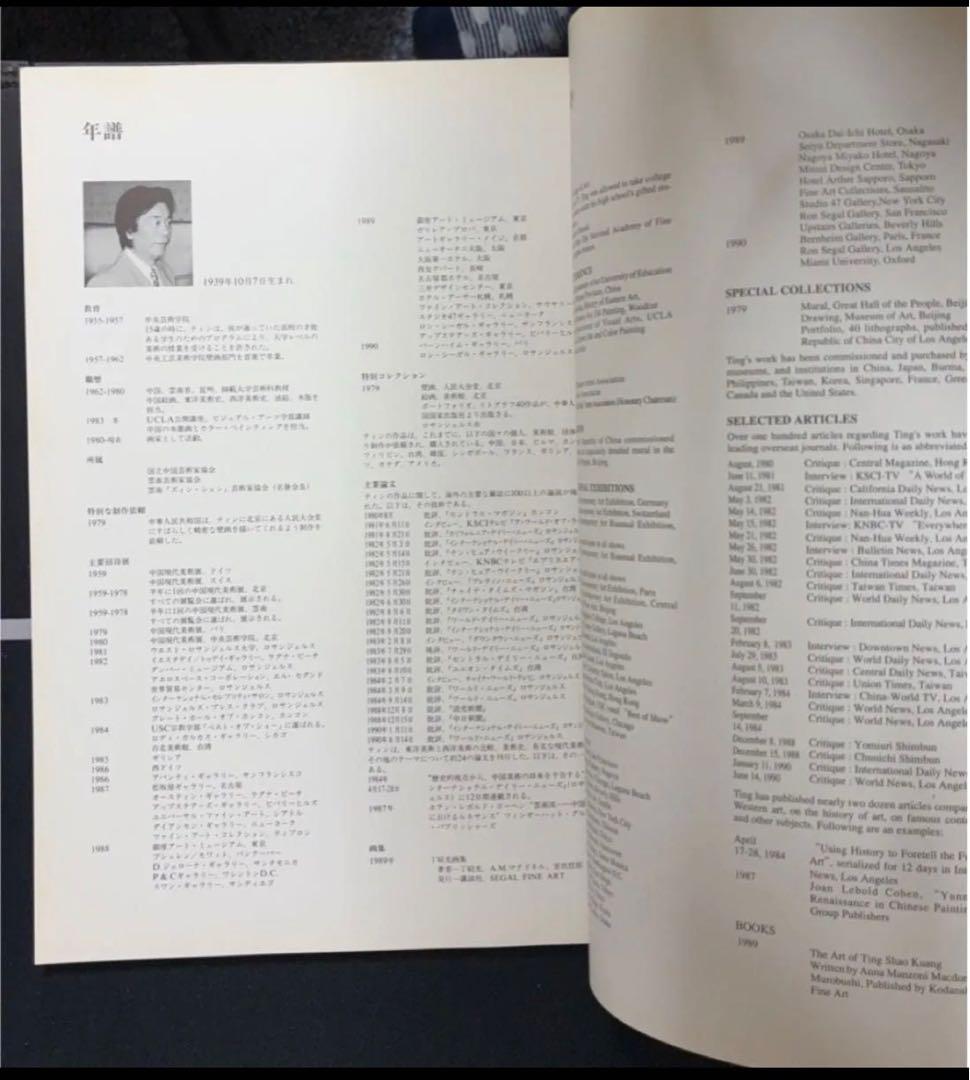 丁紹光 (ティン・シャオ・クァン) アート作品集 金色で書かれた直筆サイン入り