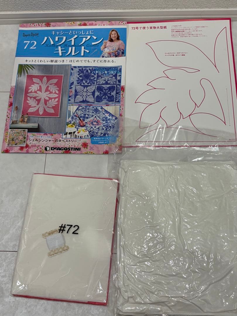 キャシーといっしょハワイアンキルト 62〜74号セット + 専用バインダー新品