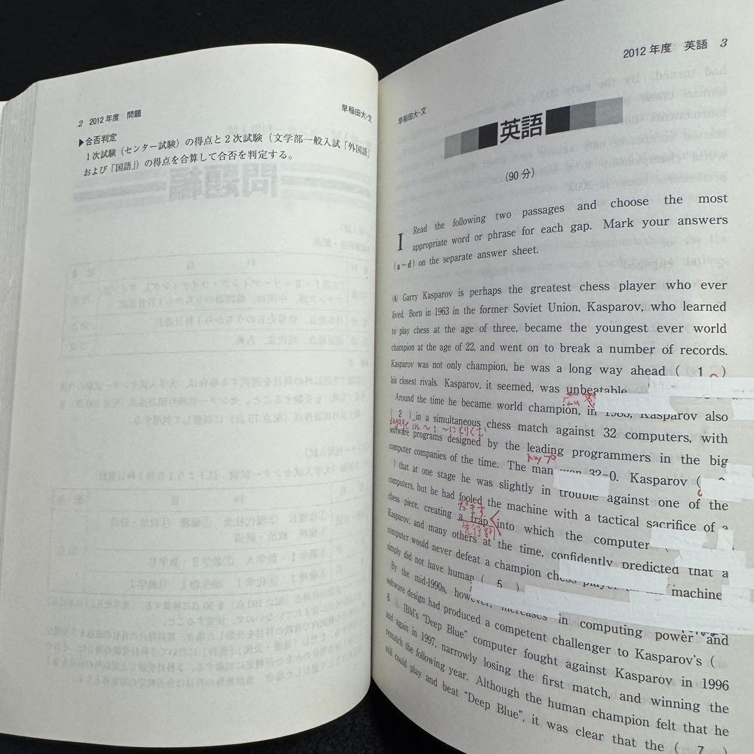 赤本　早稲田大学　文学部　1981年～2020年　40年分