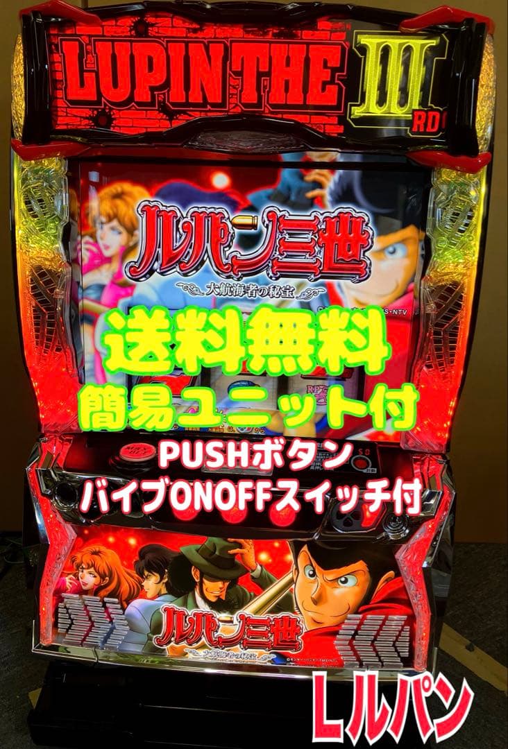 パチスロ実機 スマスロ ルパン三世 大航海者の秘宝 ⭕️送料無料⭕️