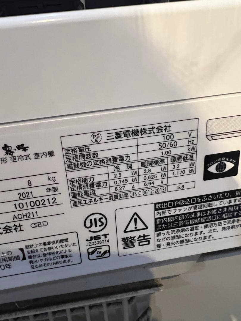 エアコン/大特価/8〜10畳/美品/MITSUBISHI/2022年購入品