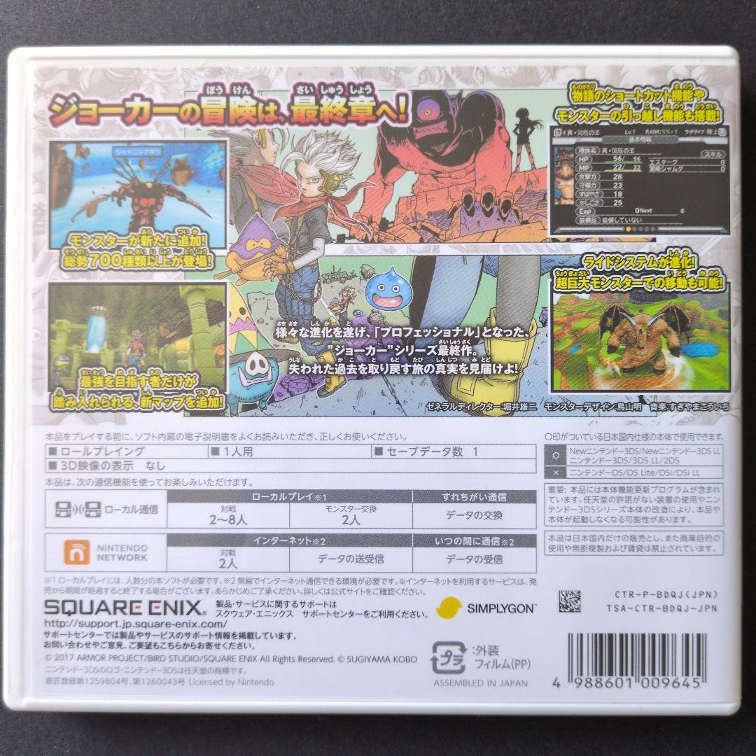 【箱・説明書付き】ドラゴンクエストモンスターズ　3DSソフト　4点セット