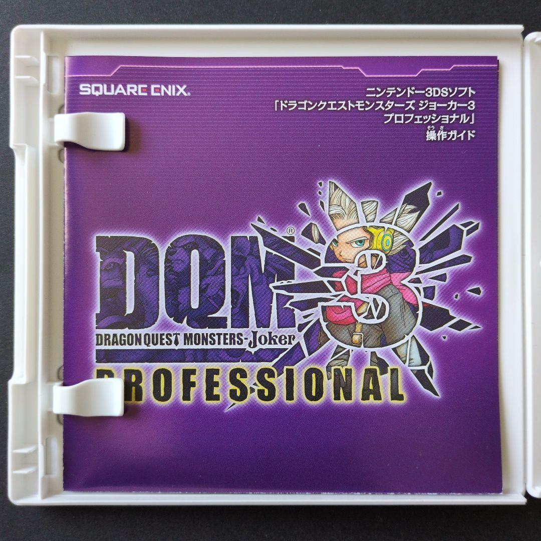 【箱・説明書付き】ドラゴンクエストモンスターズ　3DSソフト　4点セット