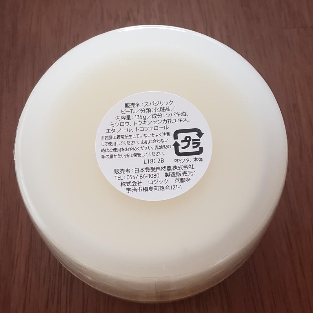 期間限定【2個セット新品・送無】ホメオパシースパジリック TUクリーム 特大