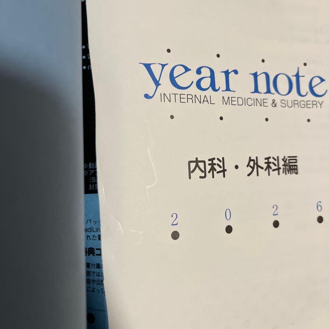 イヤーノート2026 新品未使用