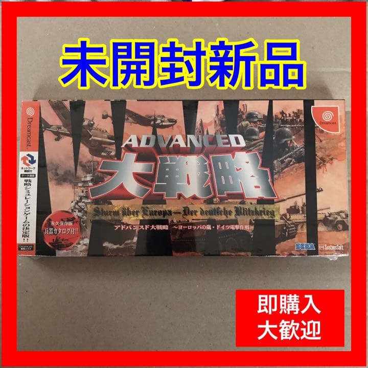 アドバンスド大戦略〜ヨーロッパの嵐•ドイツ電撃作戦〜　Dreamcast