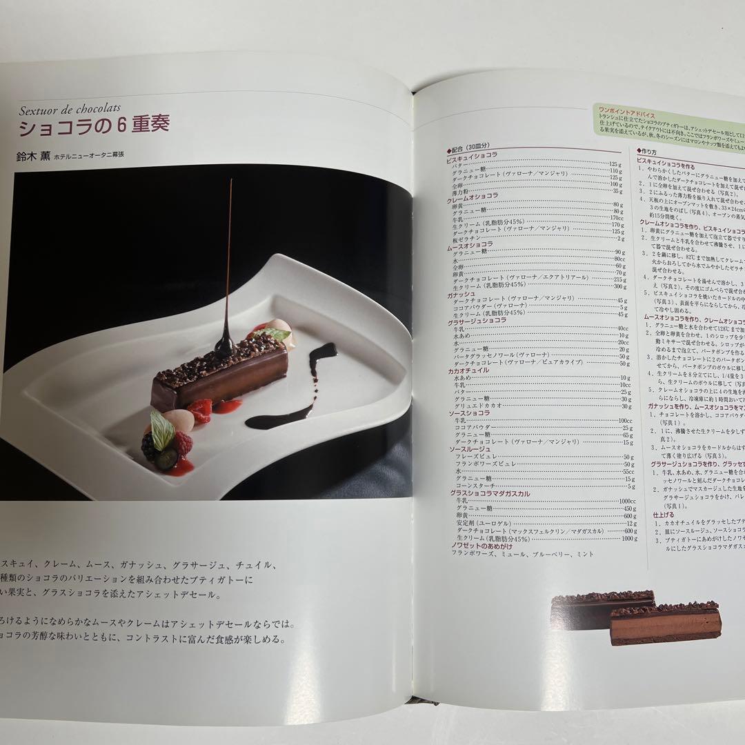 LE chocolate 3巻とDVD プロを目指す方に