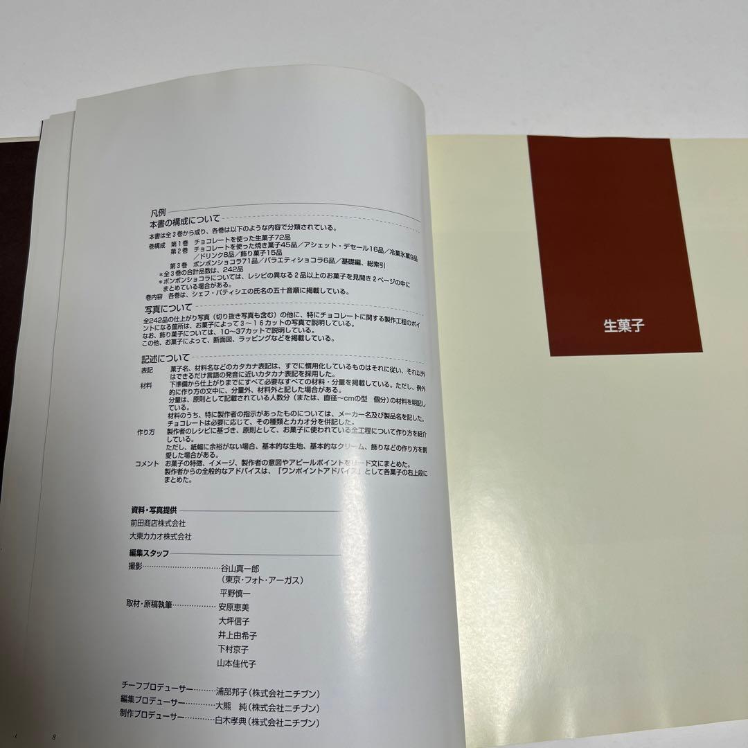 LE chocolate 3巻とDVD プロを目指す方に