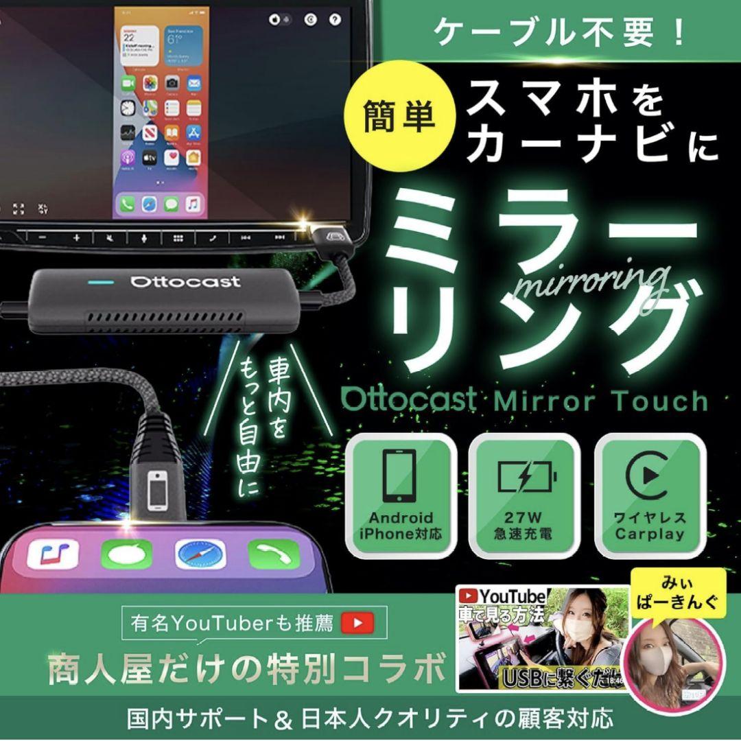 オットキャスト ミラータッチ OTTOCAST Mirror Touch
