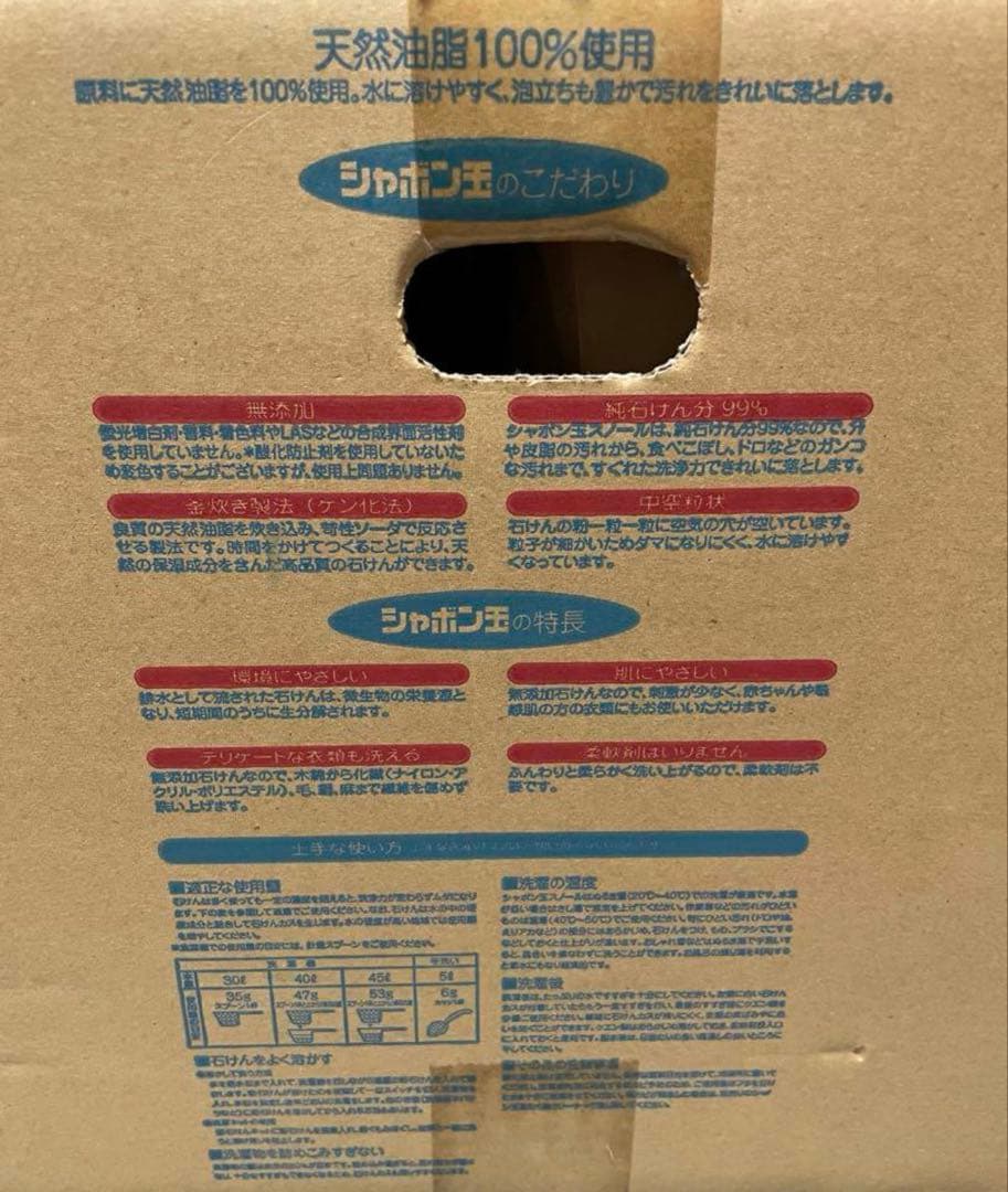 シャボン玉石鹸スノール　約10kg