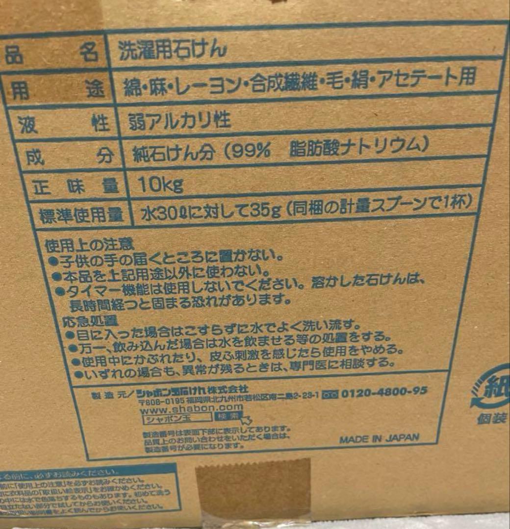 シャボン玉石鹸スノール　約10kg