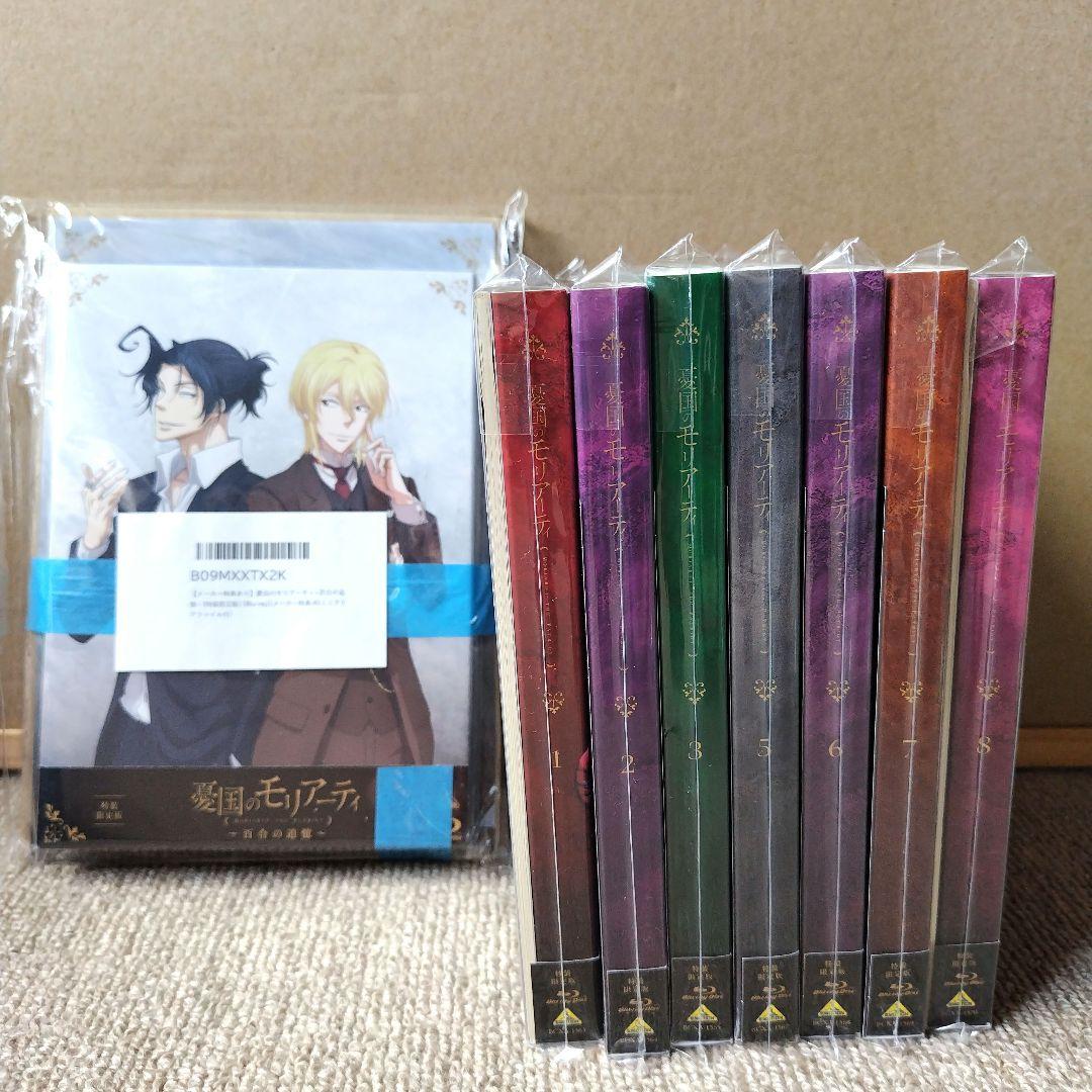 憂国のモリアーティ〈特装限定版〉百合の追憶　Blu-ray