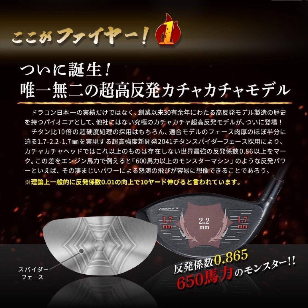 ★ドラコンアッタス★404Y遺伝子の超高反発 ファイヤー マキシマックス BP