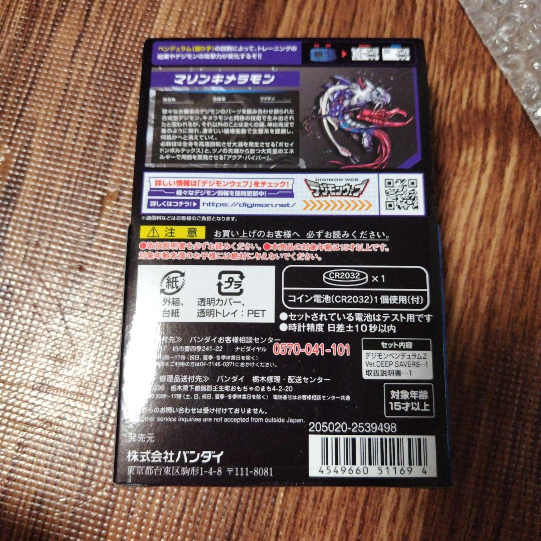 デジモンペンデュラム　Z ディープセイバーズ