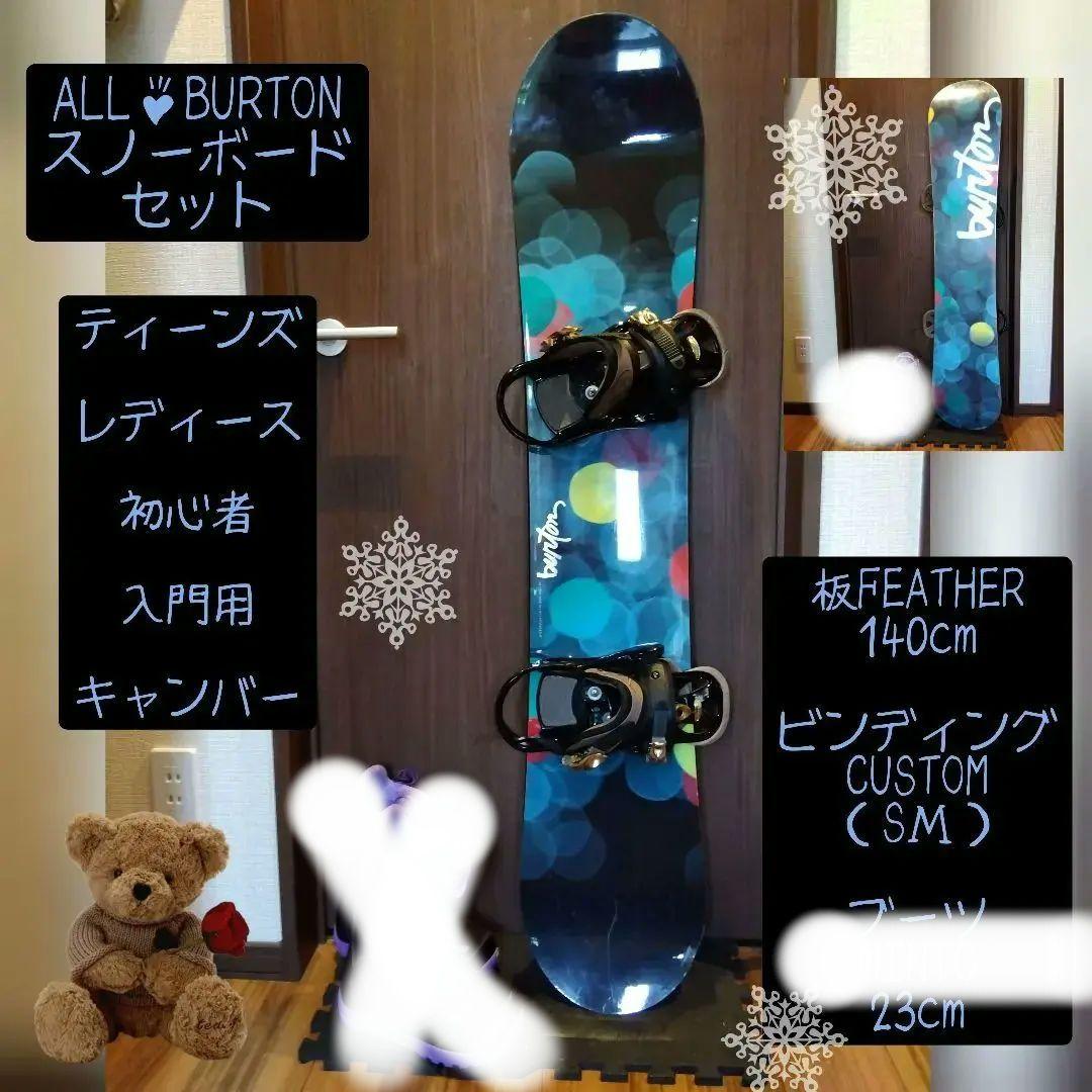 ななみ様【BURTON 140】 レディース スノーボード　ブーツなし