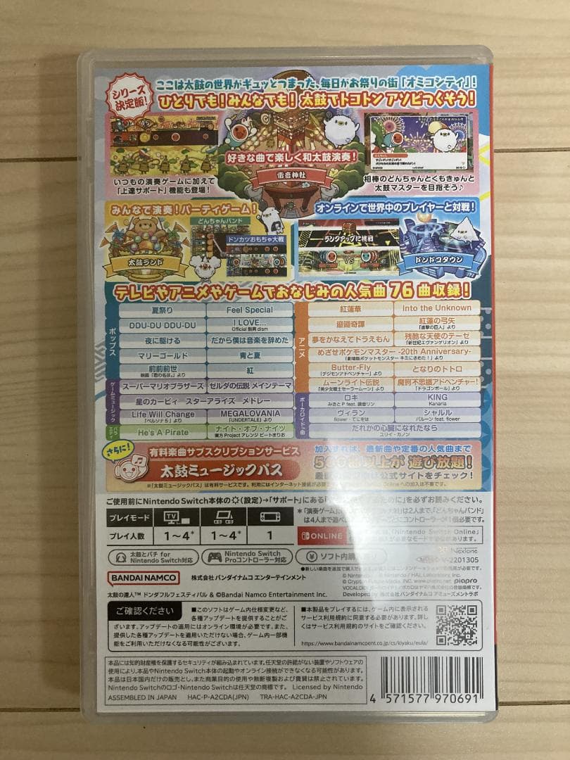 太鼓の達人 太鼓＋ソフトセット for Nintendo Switch