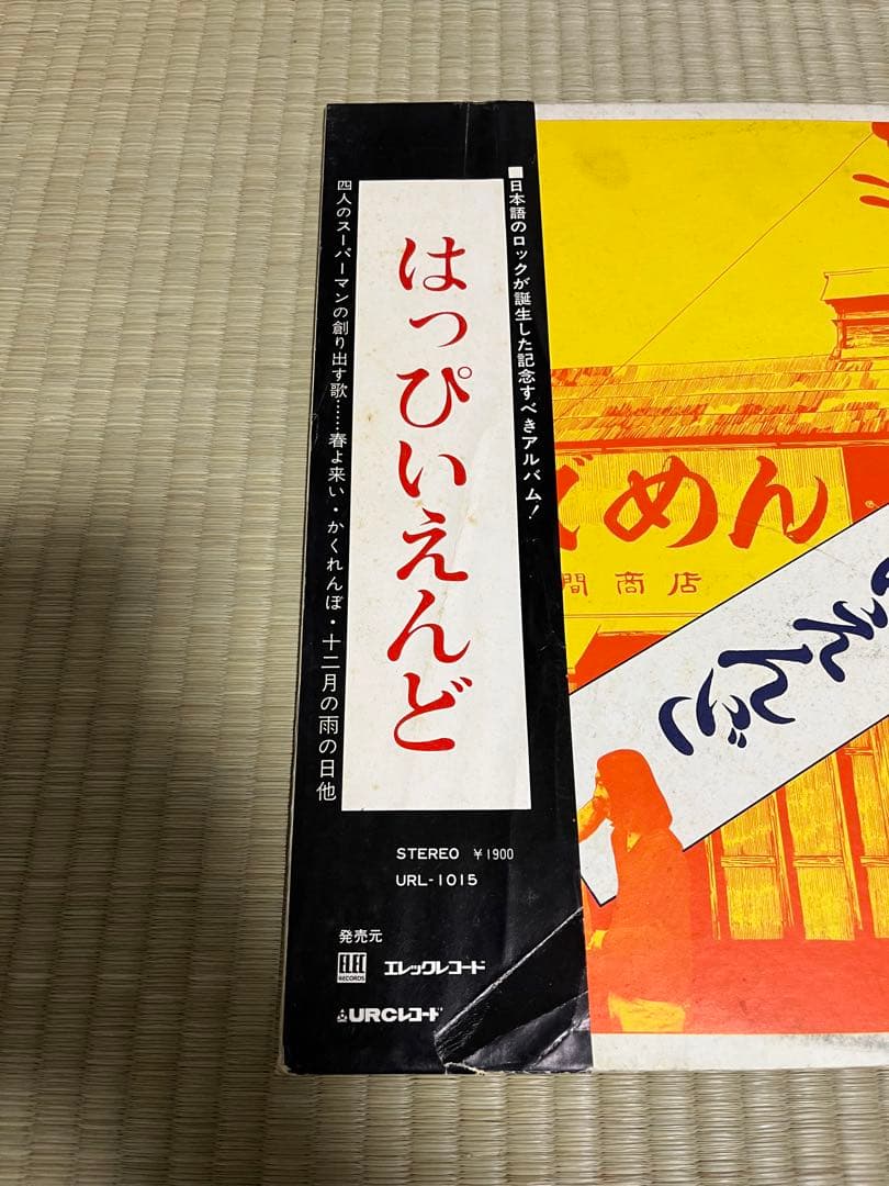 LPレコード　はっぴいえんど1stゆでめん　黒帯付　和モノ　シティポップ