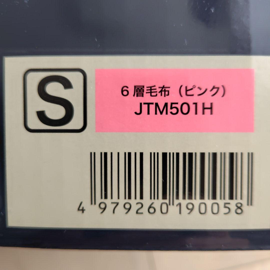moRiRin あったか６層毛布 ピンク ブルー 2組 JTM501H