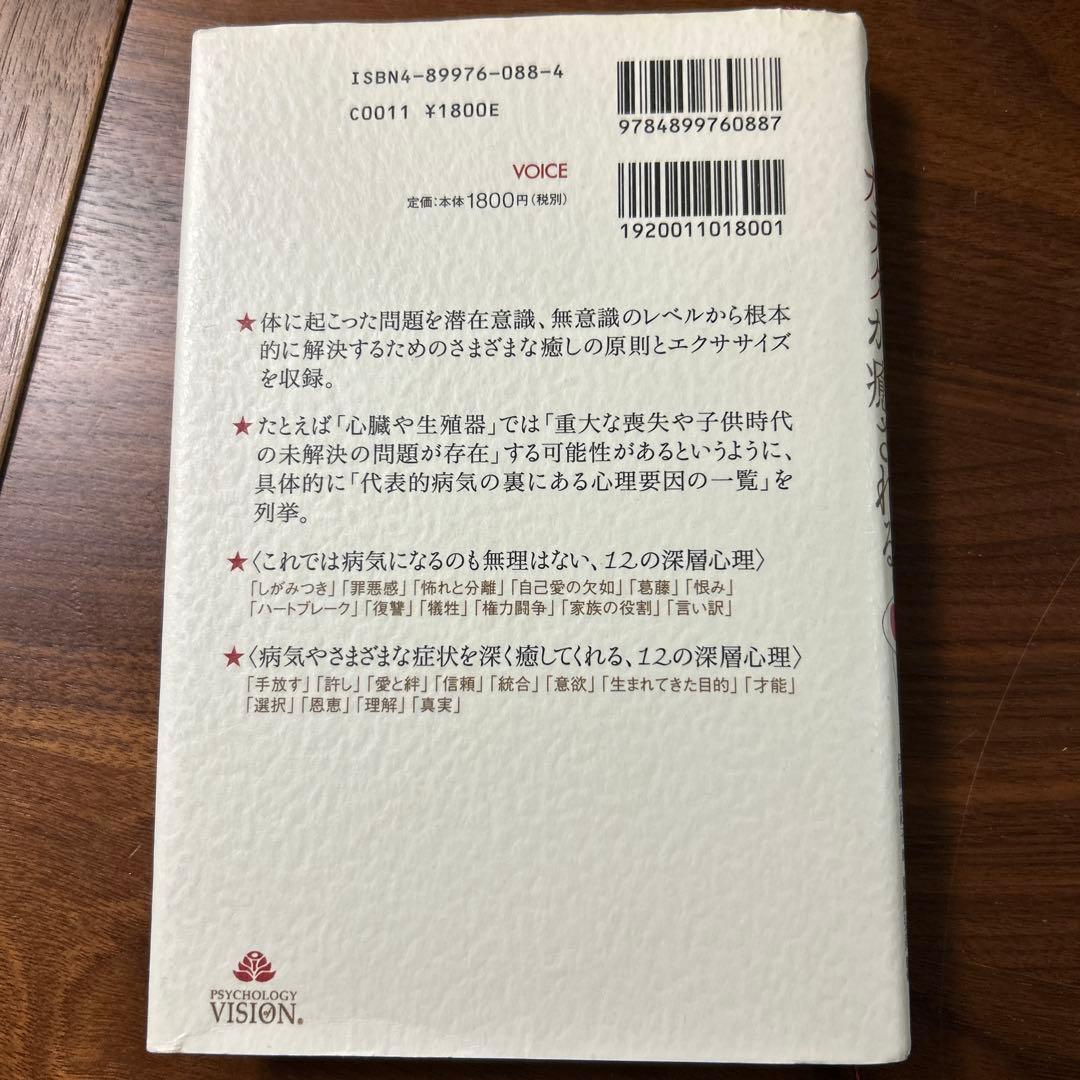 ♦︎チャック・スペザーノ博士のこころを癒すと、カラダが癒される♦︎