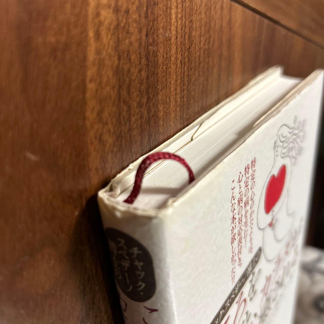 ♦︎チャック・スペザーノ博士のこころを癒すと、カラダが癒される♦︎