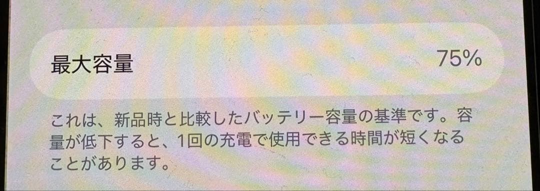 iPhone13 本隊　SIMフリー　バッテリー75%