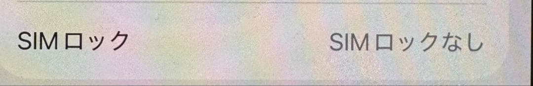 iPhone13 本隊　SIMフリー　バッテリー75%