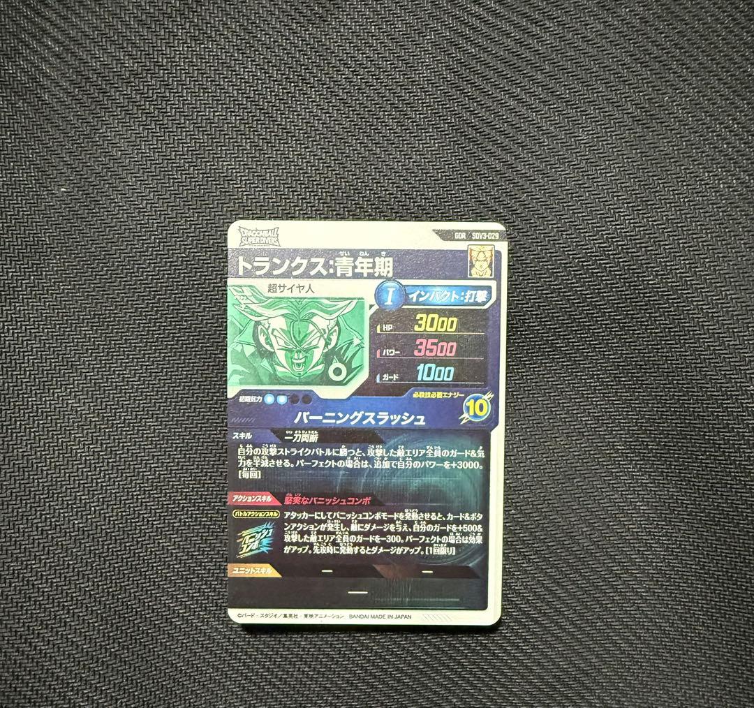 SDV2-029トランクス:青年期 GDR美品