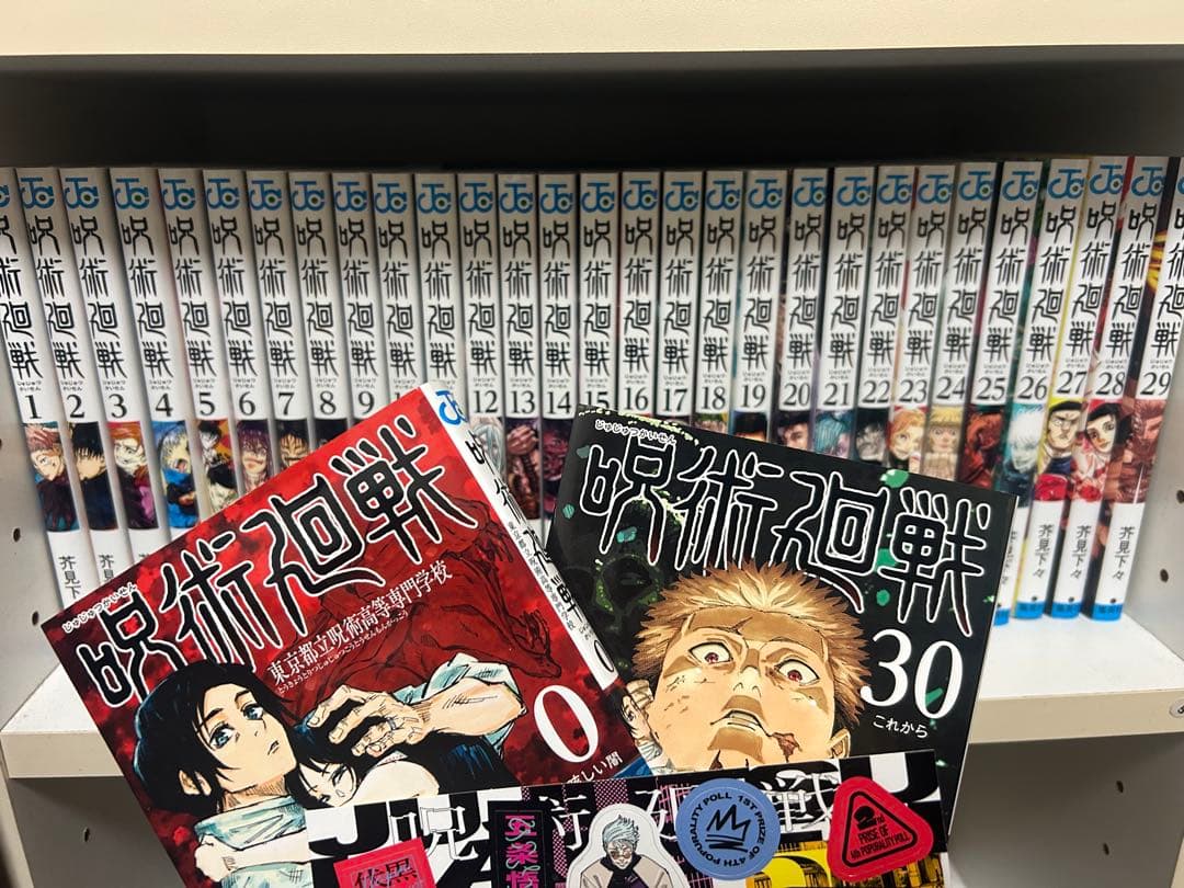 呪術廻戦 全巻セット0〜30