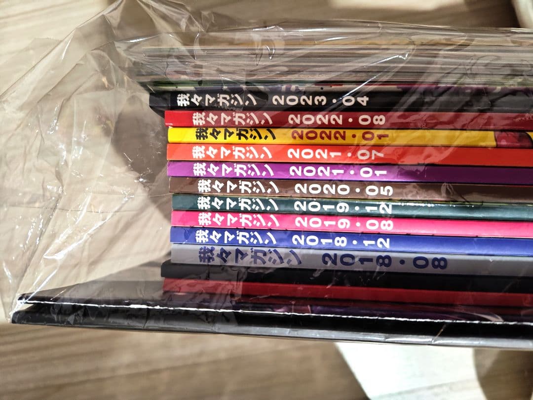 我々マガジン12冊+8冊、他特典5点セット