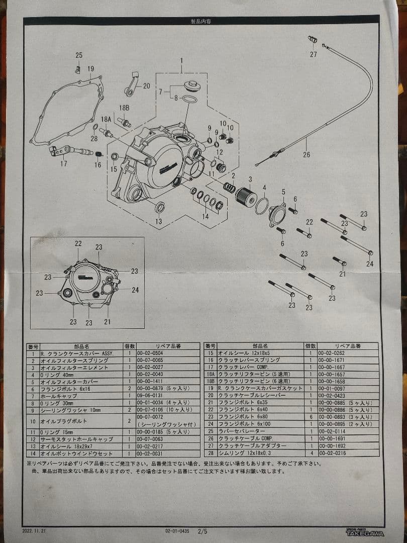 武川 ダイカストクラッチカバー XR100 エイプ100 NSF100