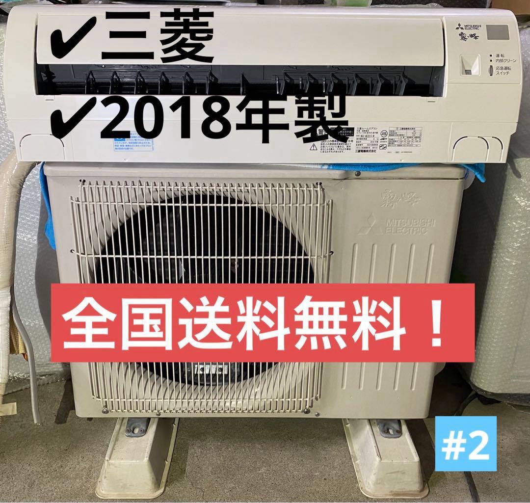 三菱　エアコン　MSZ-GE2217-W 2018年製　100V 6畳（＃2）