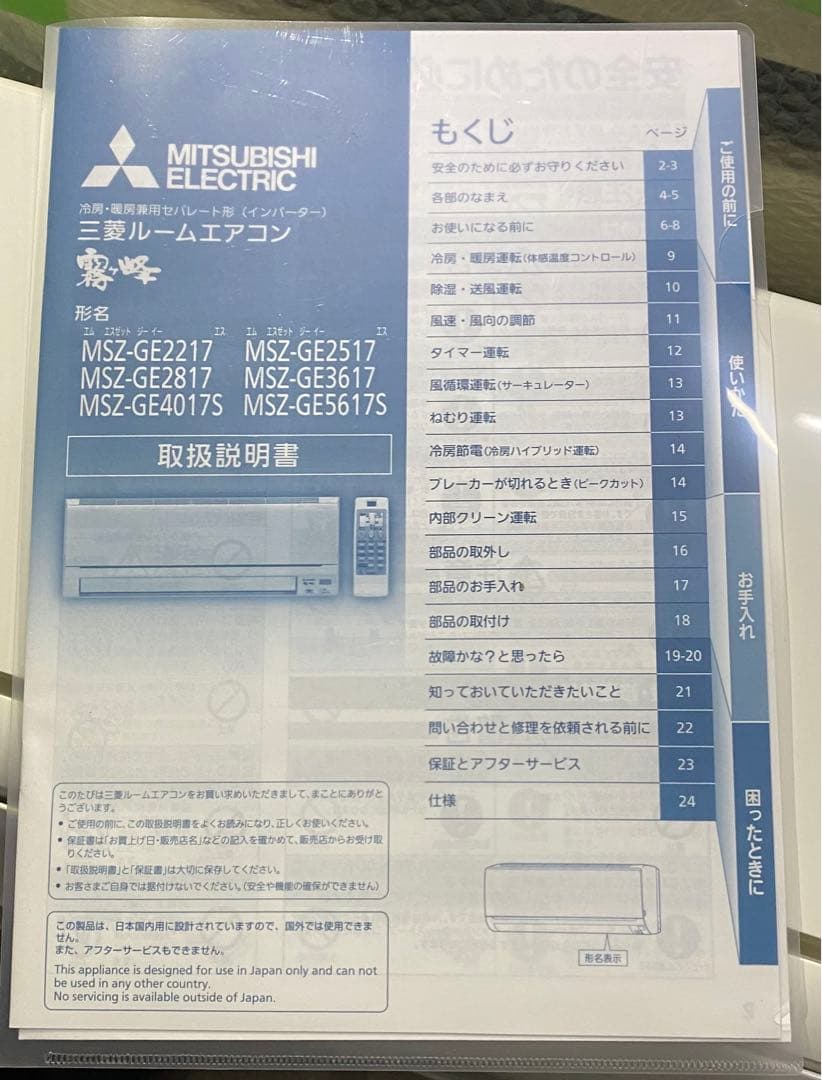 三菱　エアコン　MSZ-GE2217-W 2018年製　100V 6畳（＃2）