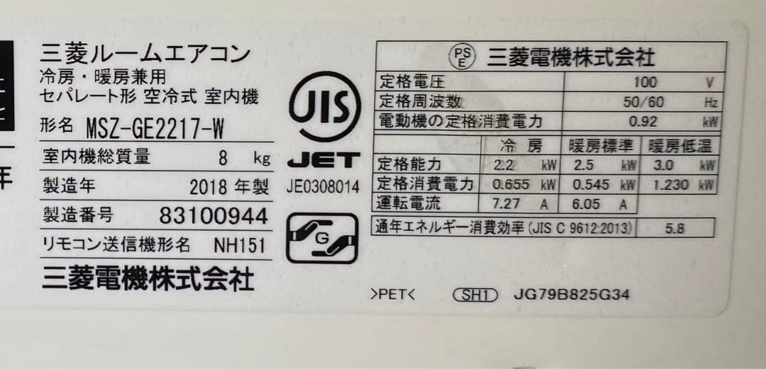 三菱　エアコン　MSZ-GE2217-W 2018年製　100V 6畳（＃2）