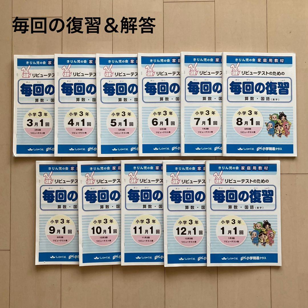 しょうがく社　最レべ　小学特進クラス　3年生　国語・算数　1年分フルセット