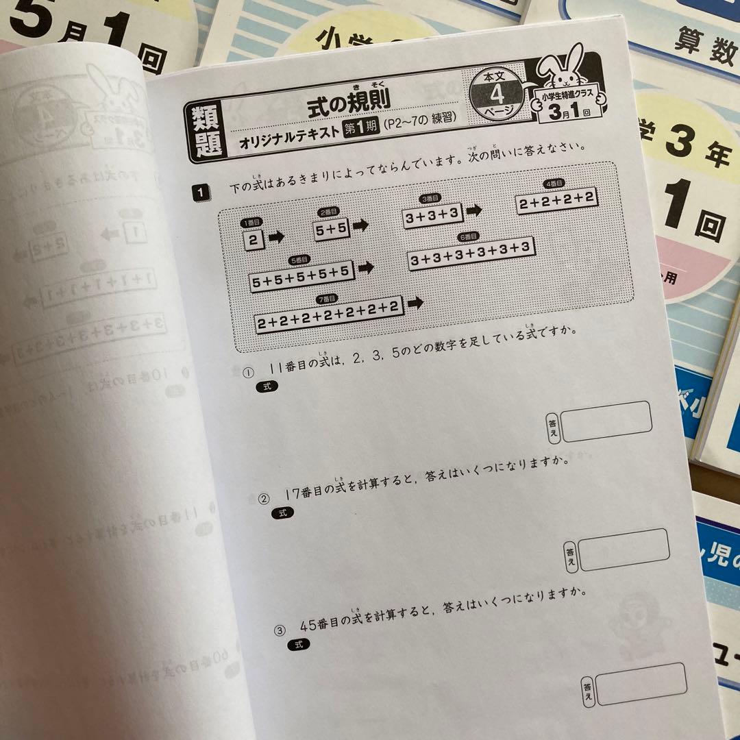しょうがく社　最レべ　小学特進クラス　3年生　国語・算数　1年分フルセット